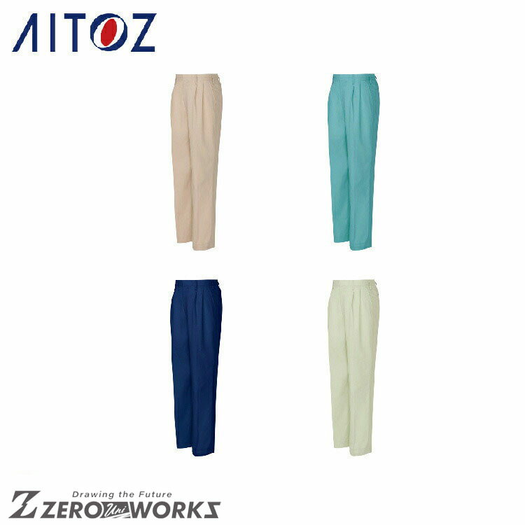 Rakuten - アイトス AITOZ 962 ワークパンツ（2タック）（男女兼用） 125 130 オールシーズン対応【 ワークウェア 作業着 作業服 ユニフォーム 送料無料 】