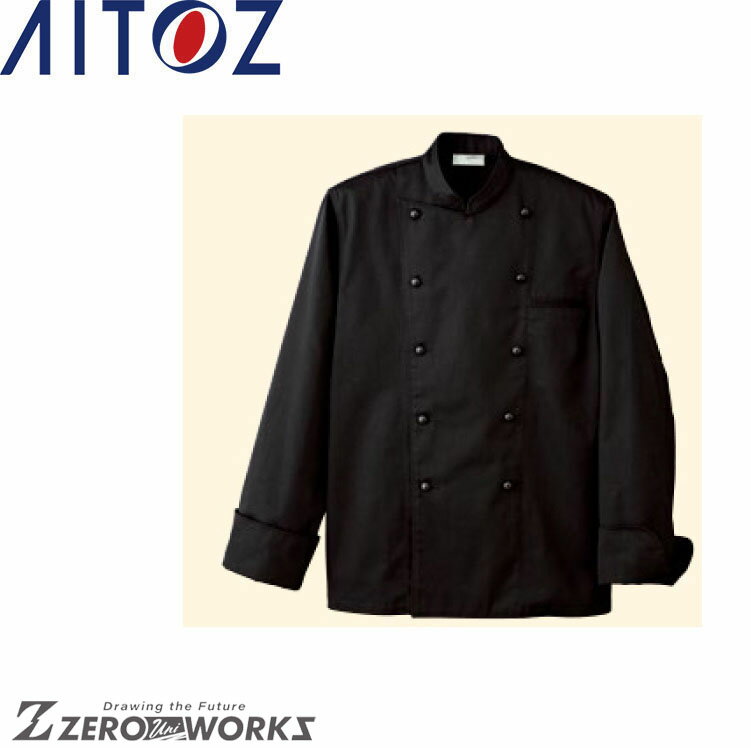 アイトス AITOZ HH481 コックコート(男女兼用) S M L LL 3L 4L 5L 6L オールシーズン対応【 ワークウェア 作業着 作業服 ユニフ...