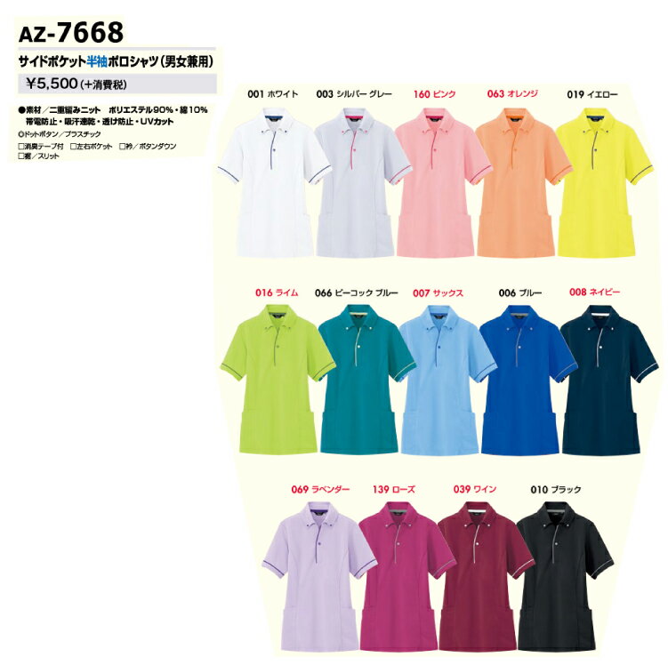 アイトス AITOZ 7668 サイドポケット半袖ポロシャツ（男女兼用） SS S M L LL 3L 4L 5L オールシーズン対応【 ワークウェア 作業着 作業服 ユニフォーム 送料無料 】 2