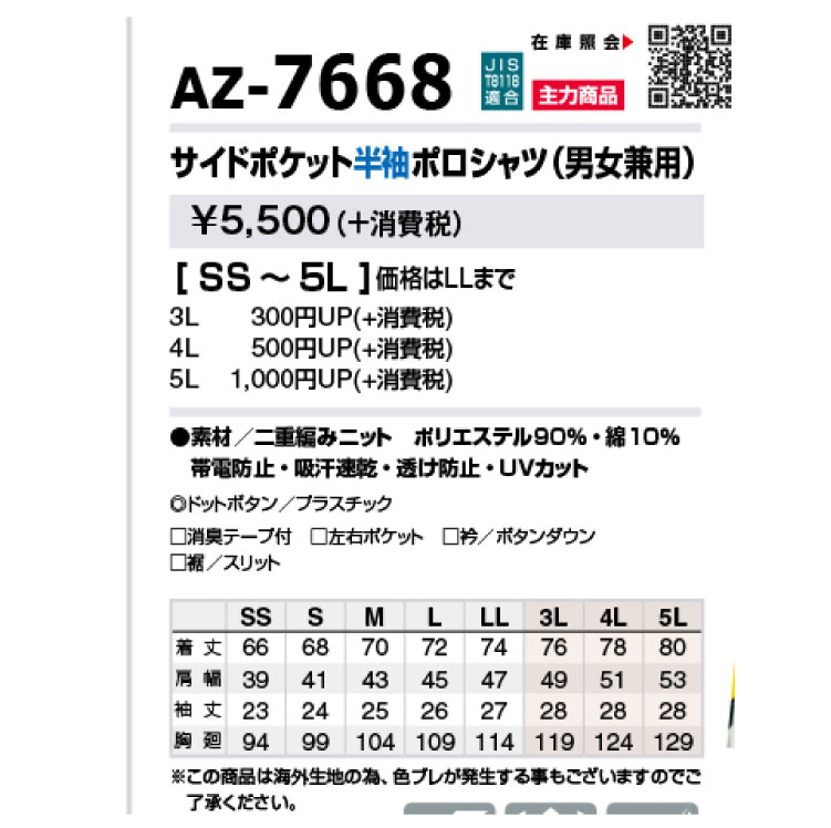 アイトス AITOZ 7668 サイドポケット半袖ポロシャツ（男女兼用） SS S M L LL 3L 4L 5L オールシーズン対応【 ワークウェア 作業着 作業服 ユニフォーム 送料無料 】 3