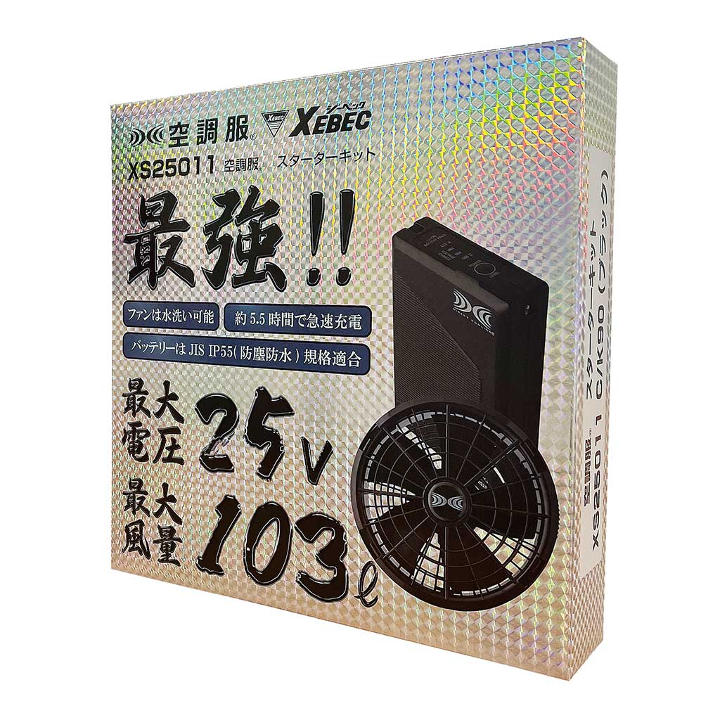送料無料 ジーベック XEBEC XS25011 25Vスターターキット xebec ワークウェア チームウェア タウンユー..