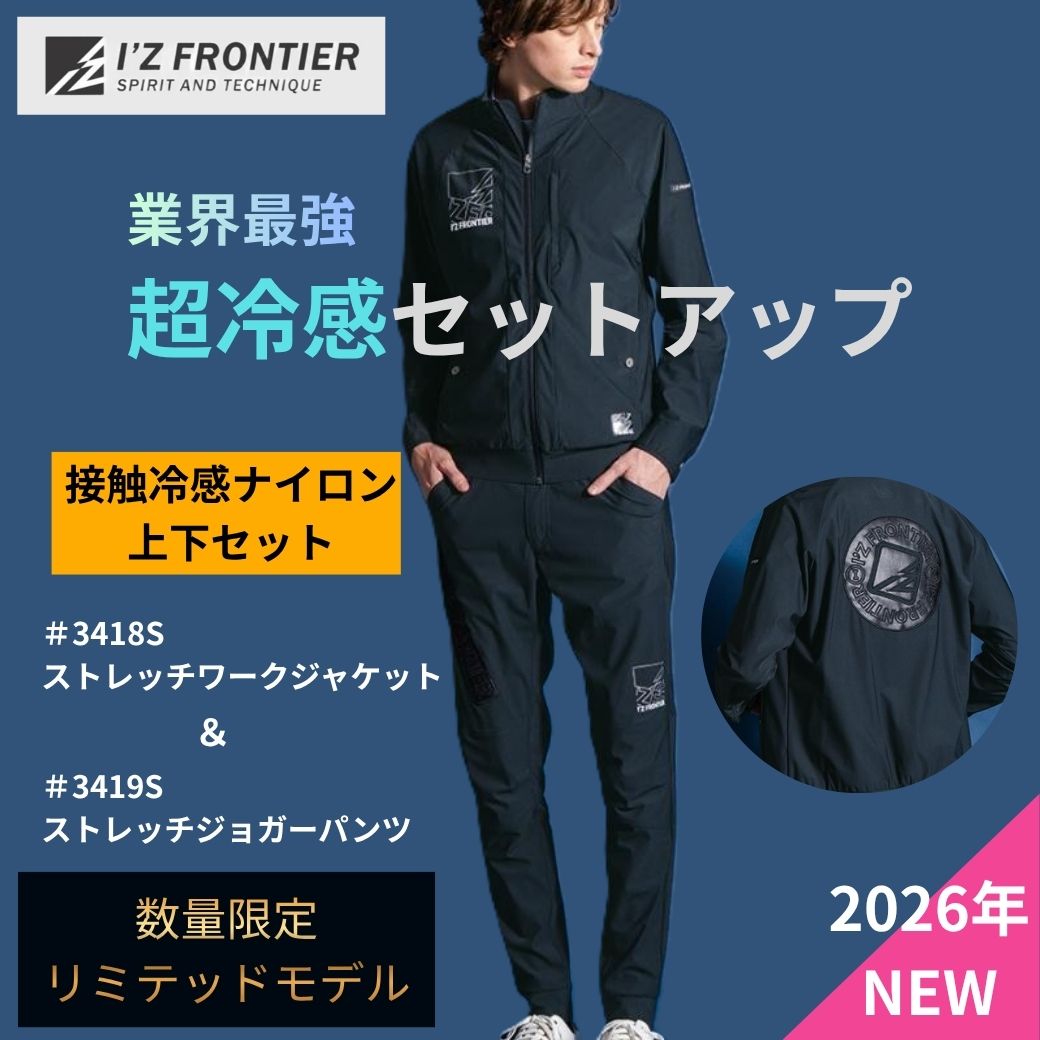 楽天市場】アイズフロンティア 上下（ジャケット｜作業着・作業服