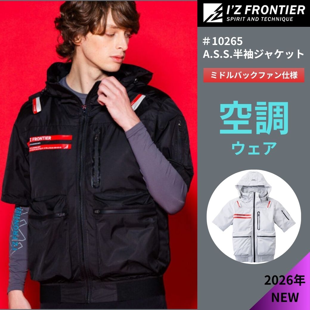 楽天市場】アイズフロンティア 空調服 半袖の通販