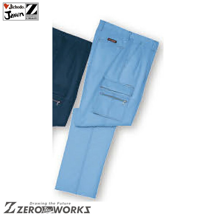 乐天商城 - 自重堂 46702 ツータックカーゴパンツ 70 73 76 79 82 85 88 タウンユース かっこいい作業服 作業着 作業服 仕事着 Jichodo
