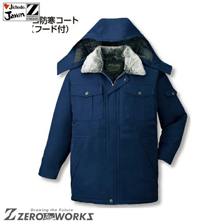 自重堂 48273 コート(フード付き) S M L LL タウンユース かっこいい作業服 作業着 作業服 仕事着 Jichodo