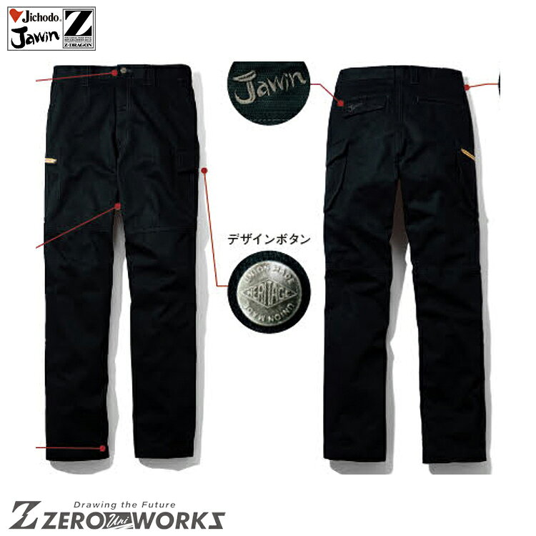 樂天商城 - 自重堂 51902 ノータックカーゴパンツ 91 96 101 106 112 タウンユース かっこいい作業服 Jawin 作業着 作業服 仕事着 Jichodo