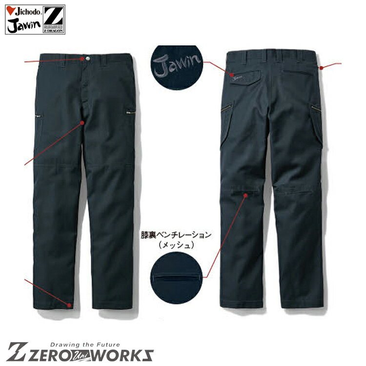 Rakuten - 自重堂 55802 ノータックカーゴパンツ 91 96 101 106 112 タウンユース かっこいい作業服 Jawin 作業着 作業服 仕事着 Jichodo