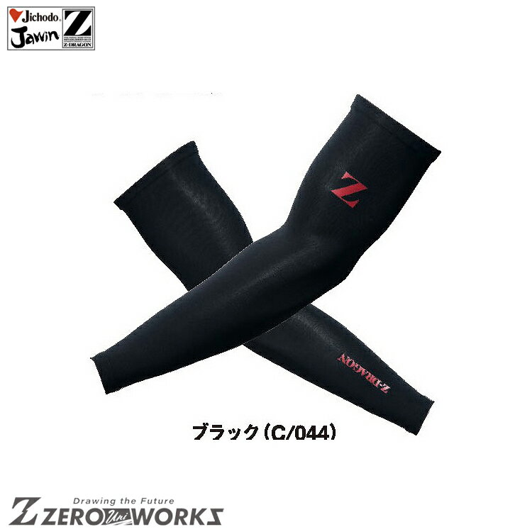 樂天商城 - 自重堂 75129 ア−ムカバ− M L LL タウンユース かっこいい作業服 Z-DRAGON 作業着 作業服 仕事着 Jichodo