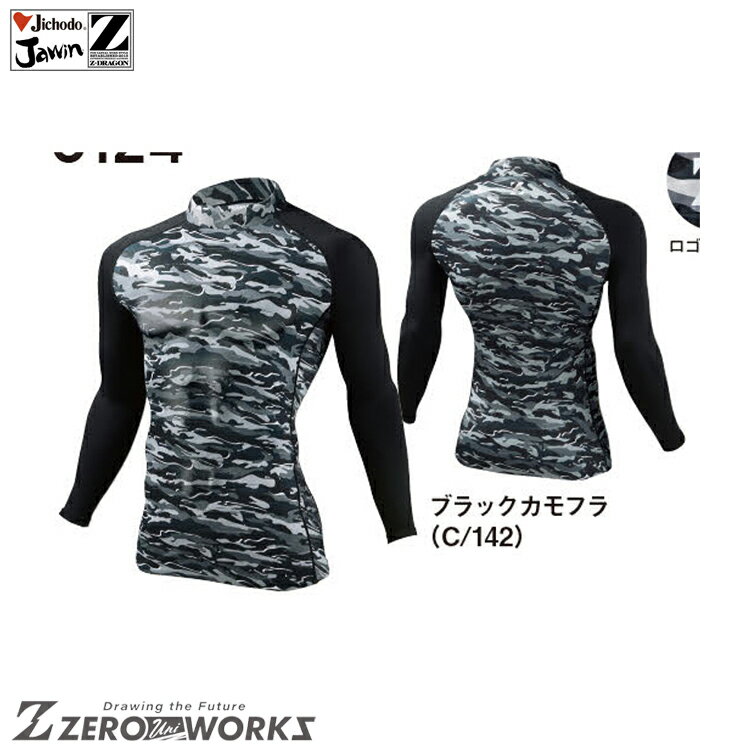 Rakuten - 自重堂 78124 ハイネックロングスリーブ EL タウンユース かっこいい作業服 Z-DRAGON 作業着 作業服 仕事着 Jichodo