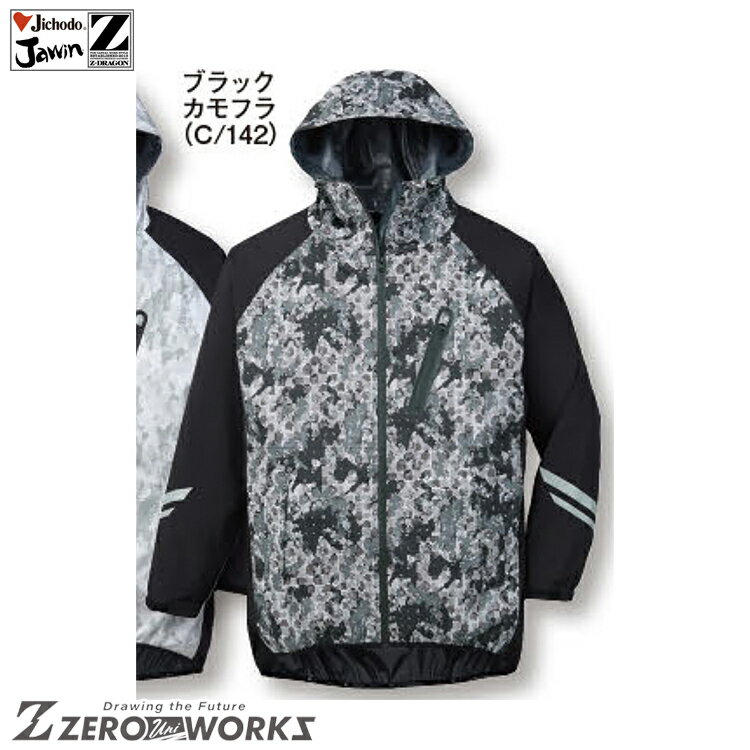 Rakuten - 自重堂 83000 レインジャケット 4L 5L タウンユース かっこいい作業服 作業着 作業服 仕事着 Jichodo
