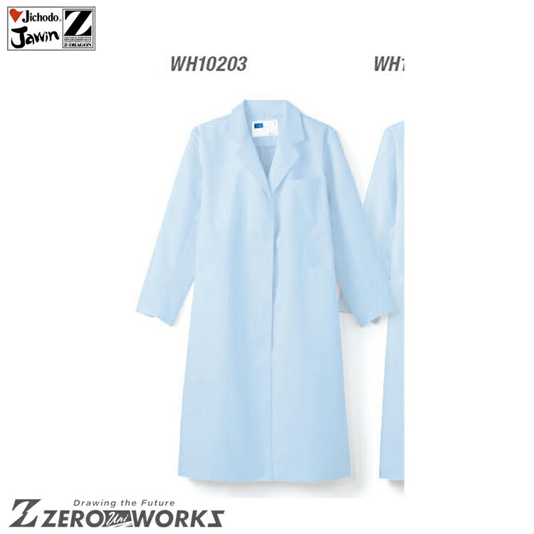 自重堂 WH10203 レディースシングルコート S M L LL 3L 4L タウンユース かっこいい作業服 作業着 作業服 仕事着 Jichodo