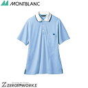 住商 モンブラン ポロシャツ兼用半袖ブルー/白 32-5033 S M L LL 3L 春夏対応 montblanc チームウェア 調理 飲食 制服 衛生