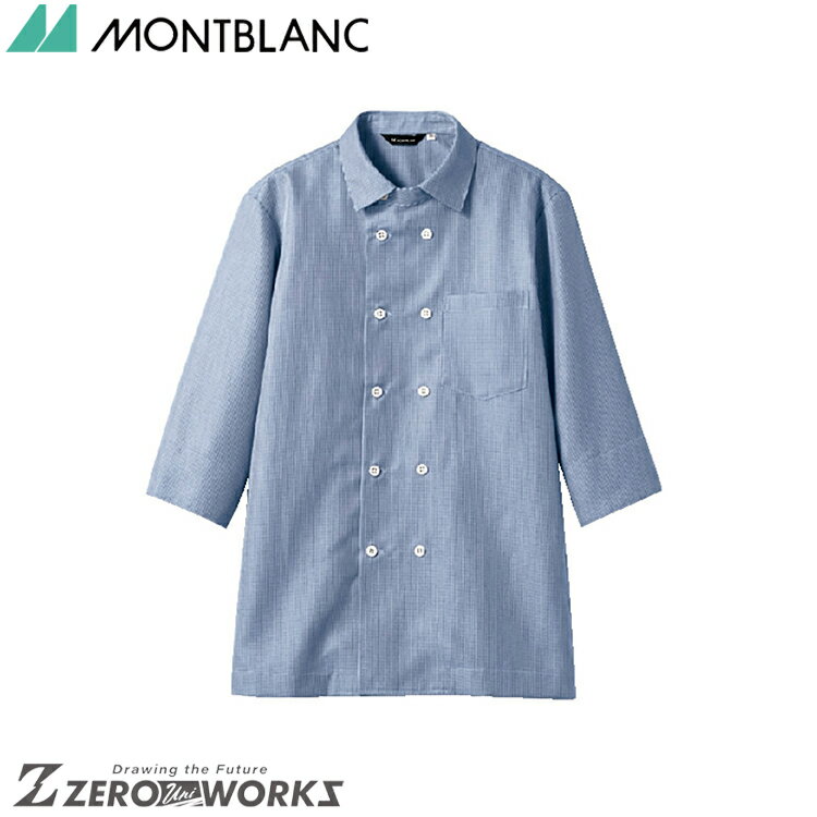 住商 モンブラン シャツ兼用7分袖ブルーチェック WC2621-4 SS S M L LL 3L 4L 5L 6L 7L 8L 9L オールシーズン対応 montblanc チームウェア 調理 飲食 制服 衛生