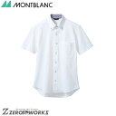 住商 モンブラン ニットシャツ兼用半袖白 ZK2712-2CB SSS SS S M L LL 3L 4L 5L 春夏対応 montblanc チームウェア 調理 飲食 制服 衛生