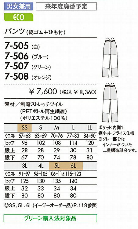 住商 モンブラン パンツ兼用グリーン 7-507 SS S M L LL 3L 4L 5L 6L オールシーズ...