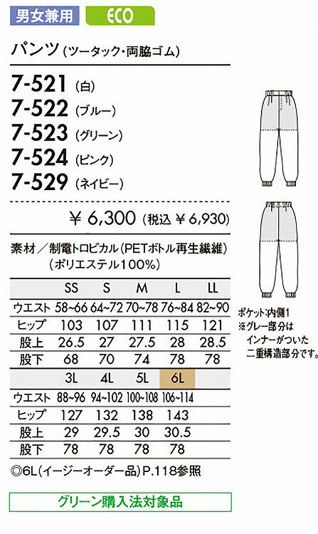 住商 モンブラン パンツ兼用白 7-521 SS S M L LL 3L 4L 5L 6L オールシーズン対応...