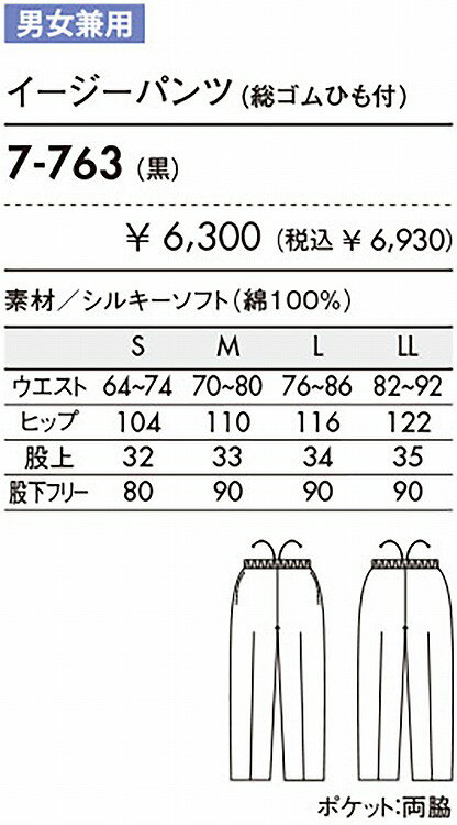 住商 モンブラン イージーパンツ兼用黒 7-763 S M L LL オールシーズン対応 montbl...