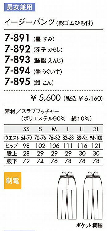 住商 モンブラン イージーパンツ兼用鶯 7-894 SS S M L LL 3L オールシーズン対応 ...