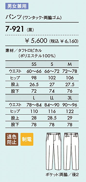 ZERO-uni-WORKSの住商 モンブラン パンツ兼用黒ワンタック両脇ゴム 7-921 SS S M L LL 3L 4L 5L 6L オールシーズン対応 montblanc チームウェア 調理 飲食 制服 衛生｜アングル2