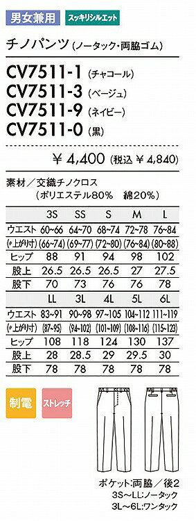 住商 モンブラン チノパンツ兼用ネイビー CV7511-9 SSS SS S M L LL 3L 4L 5L 6L ...