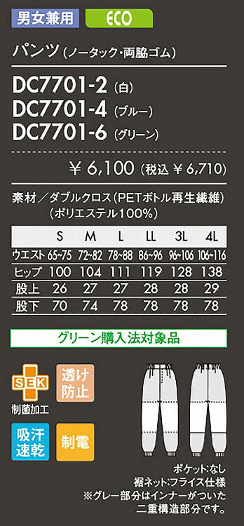 住商 モンブラン パンツ兼用ブルー DC7701-4 S M L LL 3L 4L オールシーズン対応 m...