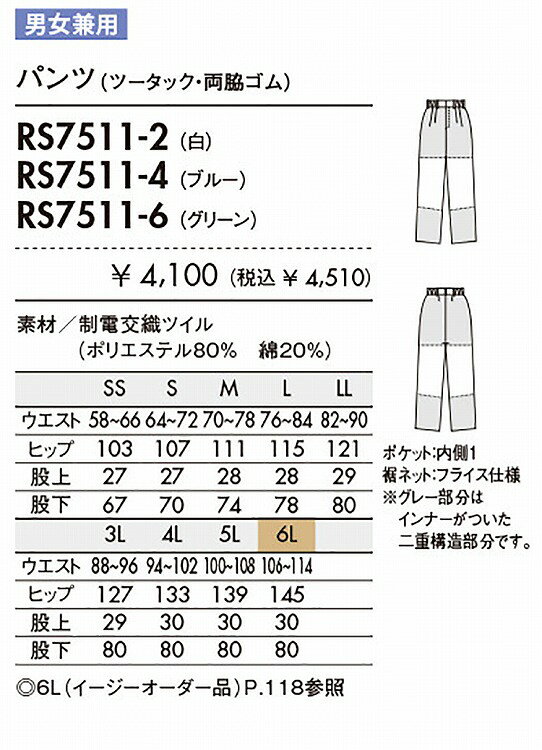 住商 モンブラン パンツ兼用グリーン RS7511-6 SS S M L LL 3L 4L 5L 6L オールシ...