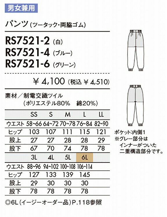 住商 モンブラン パンツ兼用グリーン RS7521-6 SS S M L LL 3L 4L 5L 6L オールシ...