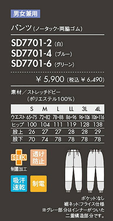 住商 モンブラン パンツ兼用グリーン SD7701-6 S M L LL 3L 4L オールシーズン対応...
