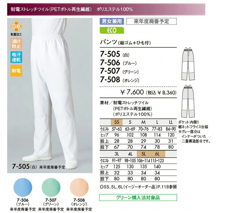 住商 モンブラン パンツ兼用オレンジ 7-508 SS S M L LL 3L 4L 5L 6L オールシーズン対応 montblanc チームウェア 調理 飲食 制服 衛生