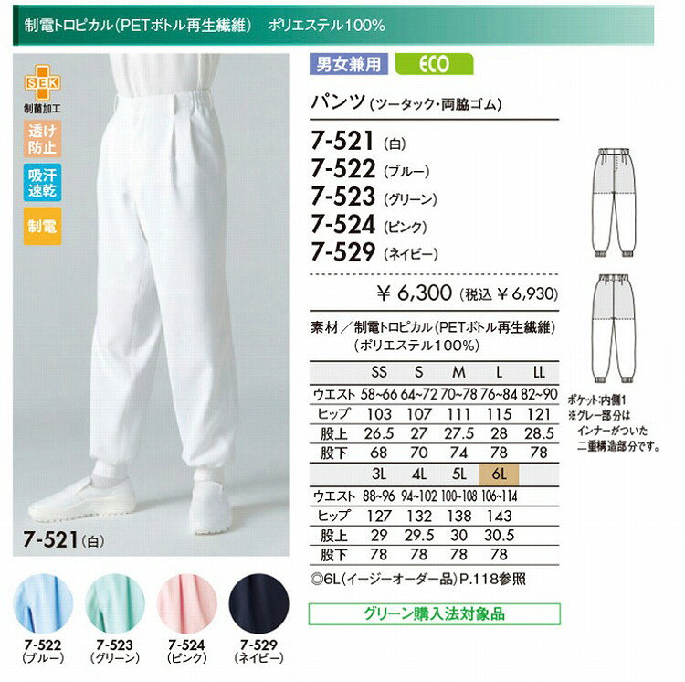 住商 モンブラン パンツ兼用白 7-521 SS S M L LL 3L 4L 5L 6L オールシーズン対応...