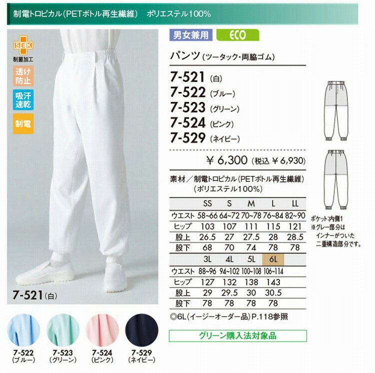 住商 モンブラン パンツ兼用ブルー 7-522 SS S M L LL 3L 4L 5L 6L オールシーズン対応 montblanc チームウェア 調理 飲食 制服 衛生