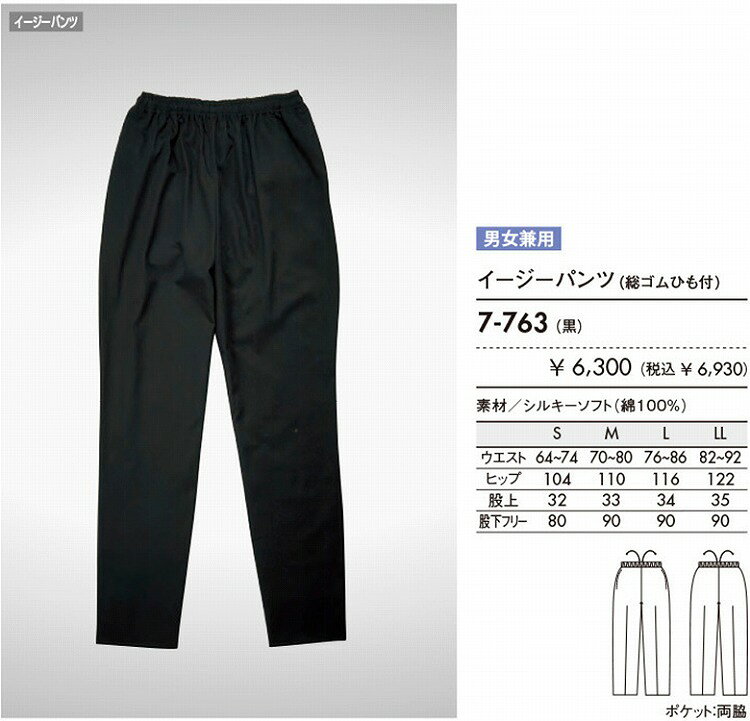 住商 モンブラン イージーパンツ兼用黒 7-763 S M L LL オールシーズン対応 montbl...