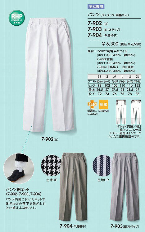 住商 モンブラン パンツ兼用紺ストライプ 7-903 SS S M L LL 3L 4L 5L オールシーズン対応 montblanc チームウェア 調理 飲食 制服 衛生