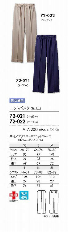 住商 モンブラン ニットパンツ兼用ネイビー 72-021 SS S M L LL 3L オールシーズン対応 montblanc チームウェア ナース ドクター 医療 クリニック 介護 白衣 制服 機能性