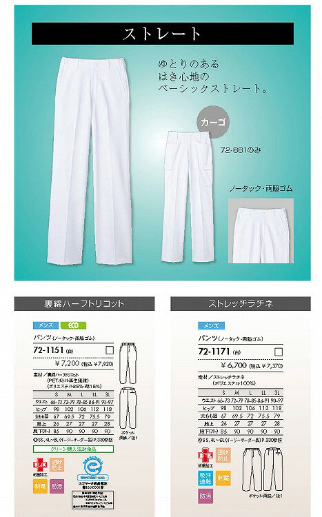 住商 モンブラン パンツメンズ白 72-1171 SS S M L LL 3L 4L 5L 6L 7L 8L 9L オールシーズン対応 montblanc チームウェア ナース ドクター 医療 クリニック 介護 白衣 制服 機能性 zerouniworks-10007004 ZERO-uni-WORKS サンプル画像3