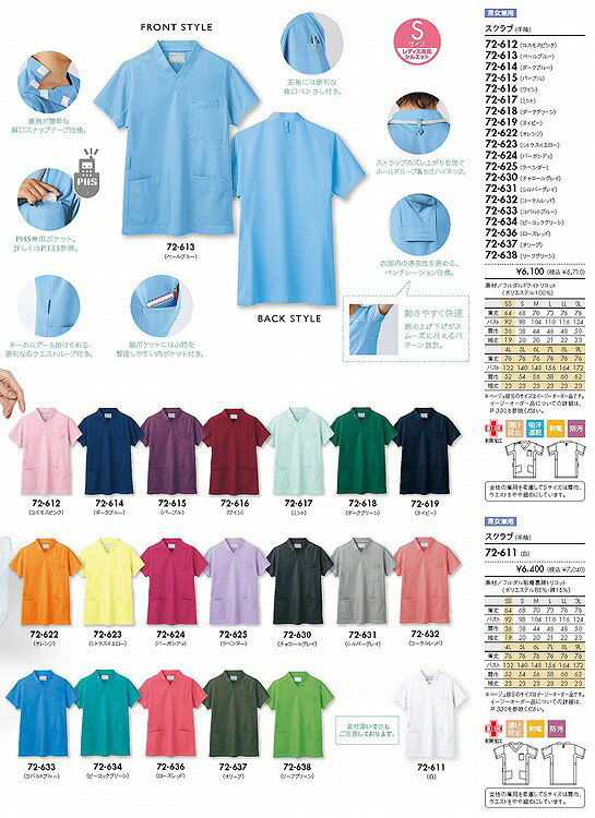住商 モンブラン スクラブ兼用半袖バーガンディ 72-624 SS S M L LL 3L 4L 5L 6L 7L 8L 9L 春夏対応 montblanc 吸汗速乾 防汚 チームウェア ナース ドクター 医療 クリニック 介護 白衣 制服 機能性 3