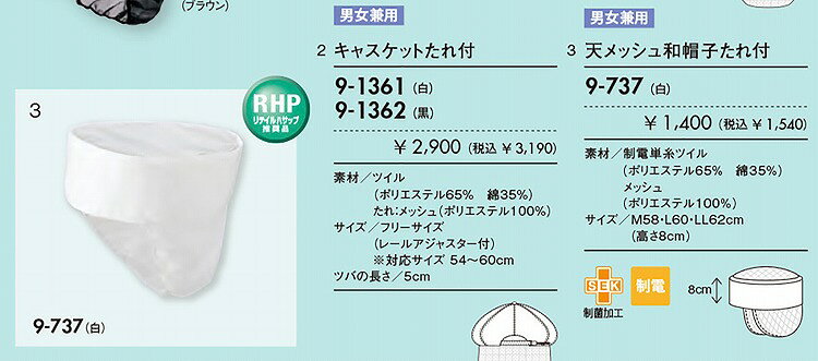 住商 モンブラン 天メッシュ和帽子たれ付兼用白 9-737 M L LL オールシーズン対応 ...
