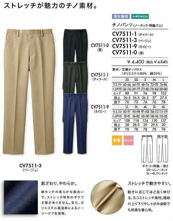 住商 モンブラン チノパンツ兼用ネイビー CV7511-9 SSS SS S M L LL 3L 4L 5L 6L ...