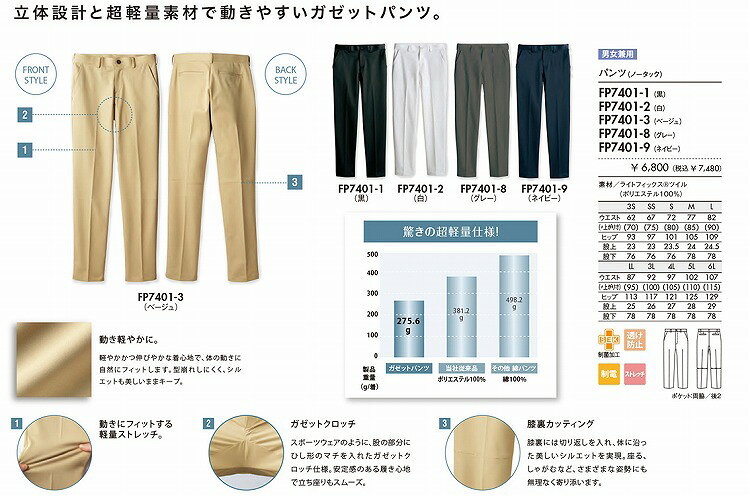 住商 モンブラン ガゼットパンツ兼用ネイビー FP7401-9 SSS SS S M L LL 3L 4L 5L 6L オールシーズン対応 montblanc チームウェア 調理 飲食 制服 衛生