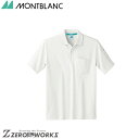 住商 モンブラン ポロシャツ兼用半袖白 32-5051 SSS SS S M L LL 3L 4L 5L 6L 7L 春夏対応 montblanc チームウェア 調理 飲食 制服 衛生