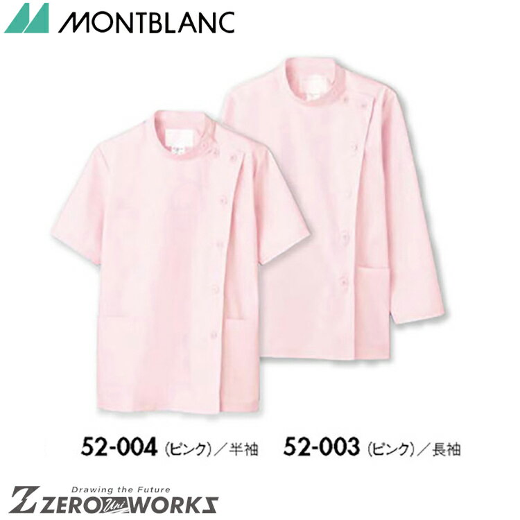 商品の詳細 サイズ：SS S M L LL 3L 4L 5L 6L カラー：ピンク montblanc住商モンブランのメディカル　ケーシー、レディス、半袖、背ベルト付 住商モンブランのメディカル　ケーシー、制菌・防汚加工を付与、リーズナブルな価格が嬉しい、ベーシックケーシータッサー／ポリエステル65％　綿35％／制菌／防汚メディカル お届けについて ご注文確認後、2~5営業日で出荷致します。 在庫がない場合、メーカー在庫があればお取り寄せ可能です。お気軽にご希望の商品をお問い合わせください。 ご注意点 ・お使いのモニター設定等により実際の商品と色味が異なる場合がございます。 ・在庫切れにより商品のご用意が困難な場合がございます。その際は別途ご連絡致しますので予めご了承くださいますようお願い致します。サイズはこちらのページのみです。