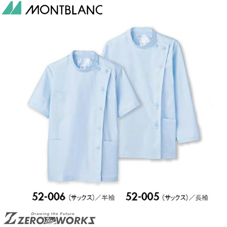 住商 モンブラン ケーシーレディス長袖サックス 52-005 SS S M L LL 3L 4L 5L 6L オールシーズン対応 montblanc チームウェア ナース ドクター 医療 クリニック 介護 白衣 制服 機能性