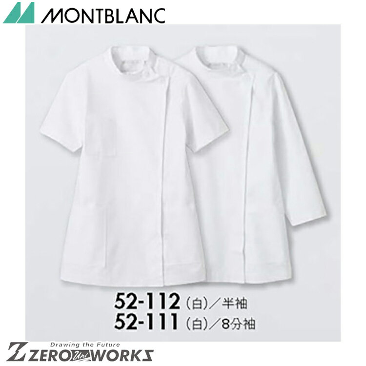 住商 モンブラン ケーシーレディス半袖白 52-112 SS S M L LL 3L 4L 5L 6L 7L 8L 9L 春夏対応 montblanc チームウェア ナース ドクター 医療 クリニック 介護 白衣 制服 機能性