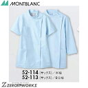 住商 モンブラン ケーシーレディス8分袖サックス 52-113 SS S M L LL 3L 4L 5L 6L 7L 8L 9L オールシーズン対応 montblanc チームウェア ナース ドクター 医療 クリニック 介護 白衣 制服 機能性