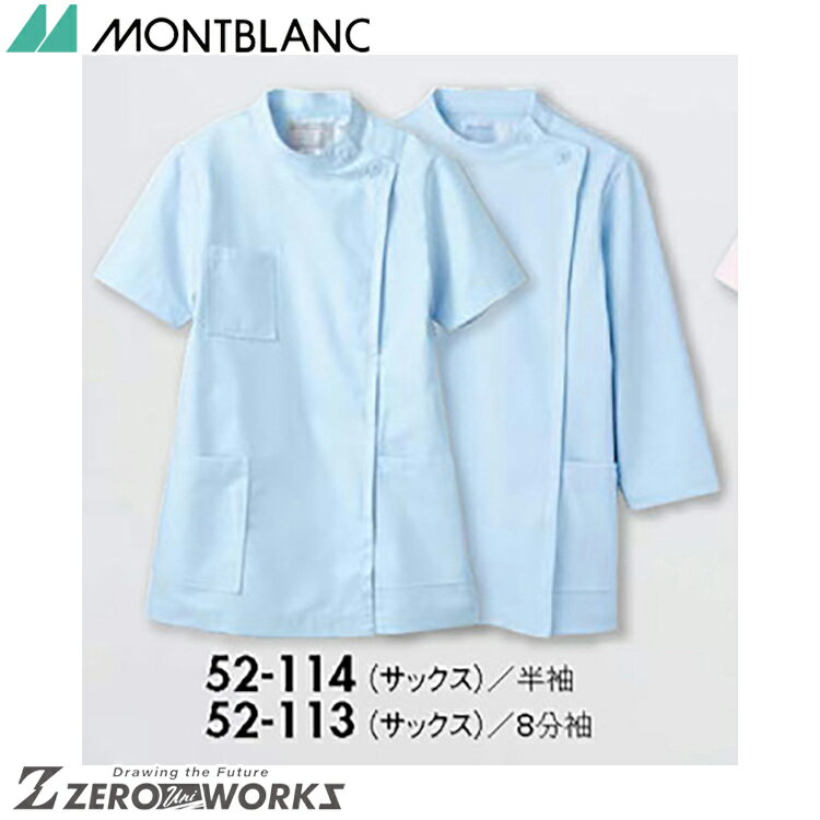 住商 モンブラン ケーシーレディス半袖サックス 52-114 SS S M L LL 3L 4L 5L 6L 7L 8L 9L 春夏対応 montblanc チームウェア ナース ドクター 医療 クリニック 介護 白衣 制服 機能性