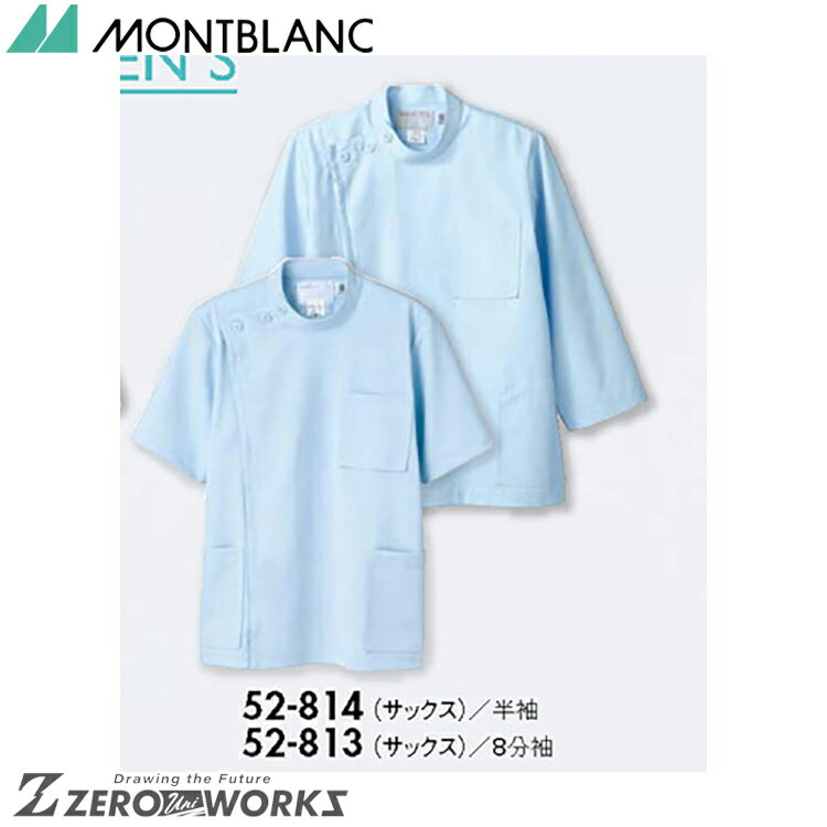 商品の詳細 サイズ：S M L LL 3L 4L 5L 6L カラー：サックス montblanc住商モンブランのメディカル　ケーシー、メンズ、8分袖、背ベルト付、ECO商品 住商モンブランのメディカル　ケーシー、グリーン購入法対象商品、薄手ながら型崩れしにくいエコ織物タッサー（PETボトル再生繊維）／ポリエステル65％　綿35％メディカル お届けについて ご注文確認後、2~5営業日で出荷致します。 在庫がない場合、メーカー在庫があればお取り寄せ可能です。お気軽にご希望の商品をお問い合わせください。 ご注意点 ・お使いのモニター設定等により実際の商品と色味が異なる場合がございます。 ・在庫切れにより商品のご用意が困難な場合がございます。その際は別途ご連絡致しますので予めご了承くださいますようお願い致します。サイズはこちらのページのみです。