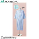 住商 モンブラン 患者衣兼用8分袖ガウン ブルー 59-441 S M L LL 3L オールシーズン対応 montblanc ナース ドクター 医療 クリニック 介護 白衣 制服 機能性
