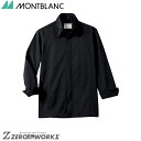 住商 モンブラン コックコート兼用長袖黒 6-1023 SS S M L LL 3L 4L 5L 6L 7L 8L 9L オールシーズン対応 montblanc...