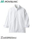 住商 モンブラン コックコート兼用長袖白 6-1031 SS S M L LL 3L 4L 5L 6L 7L 8L 9L オールシーズン対応 montblanc...