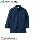 住商 モンブラン コックコート兼用長袖ネイビー 6-1037 SS S M L LL 3L 4L 5L 6L 7L 8L 9L オールシーズン対応 montbl...